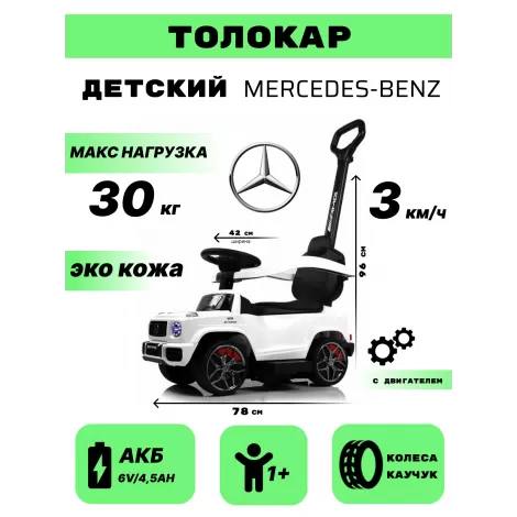 Детский толокар Mercedes-Benz GL63 (Z001ZZ-A) белый бриллиант